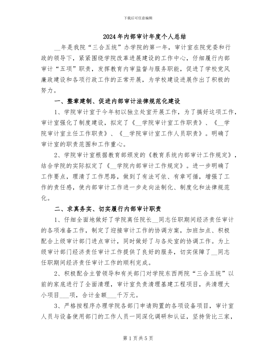 2024年内部审计年度个人总结_第1页
