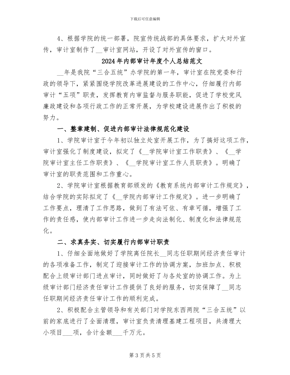 2024年内部审计年度个人总结_第3页