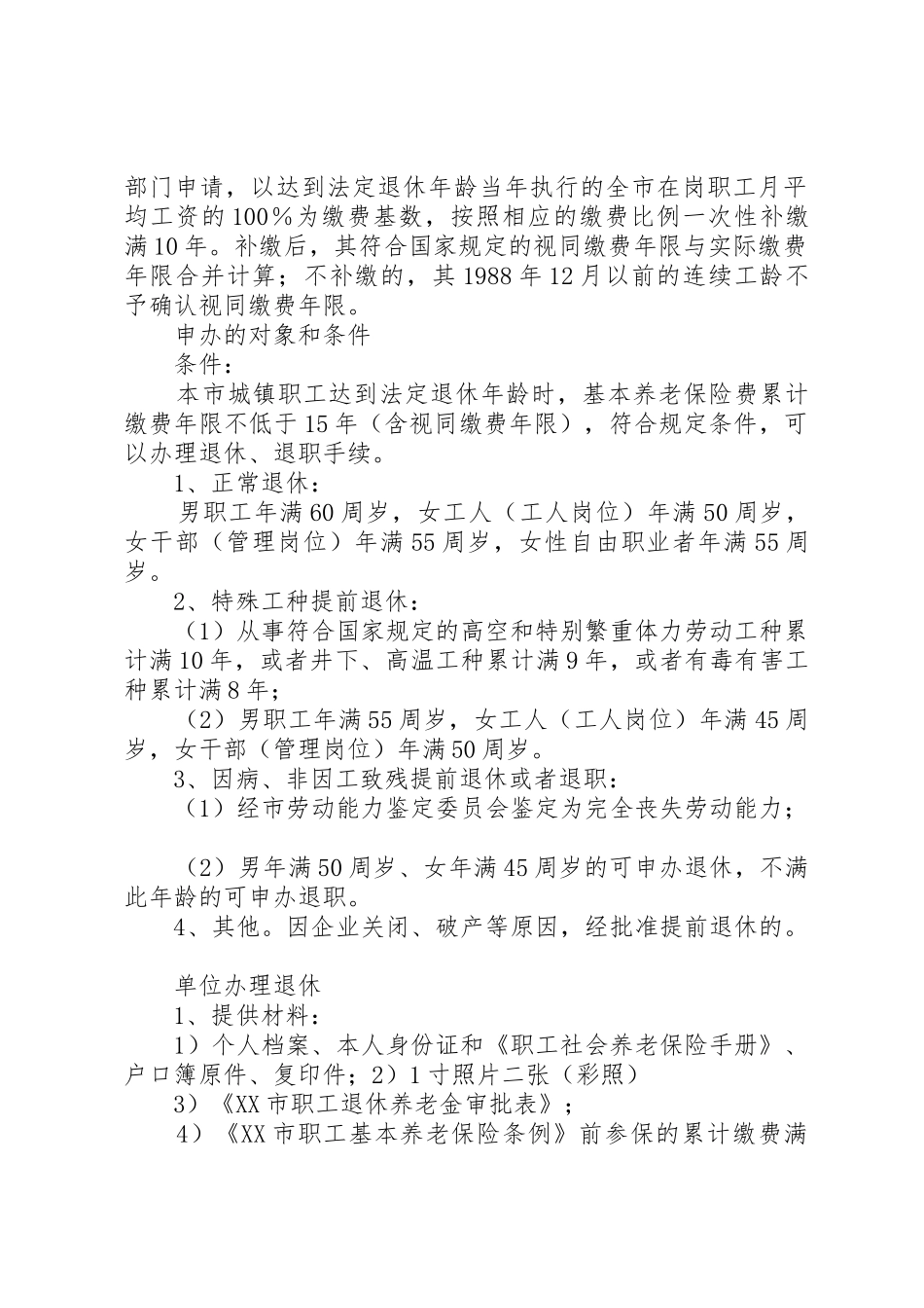 1参保人员如何办理转院申请？_第2页