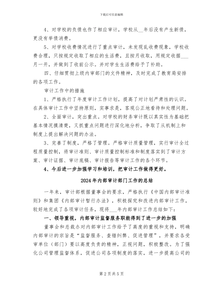 2024年内部审计年终总结范文_第2页