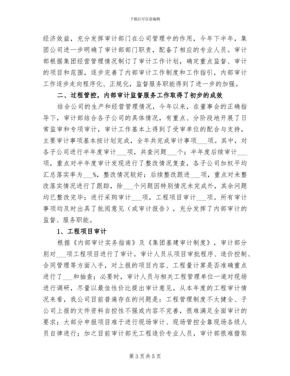 2024年内部审计年终总结范文_第3页