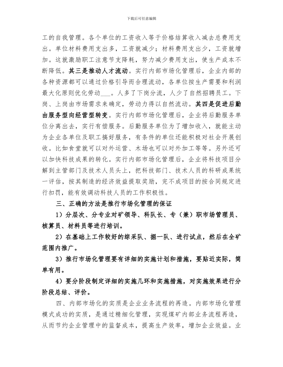 2024年内部市场化总结_第2页