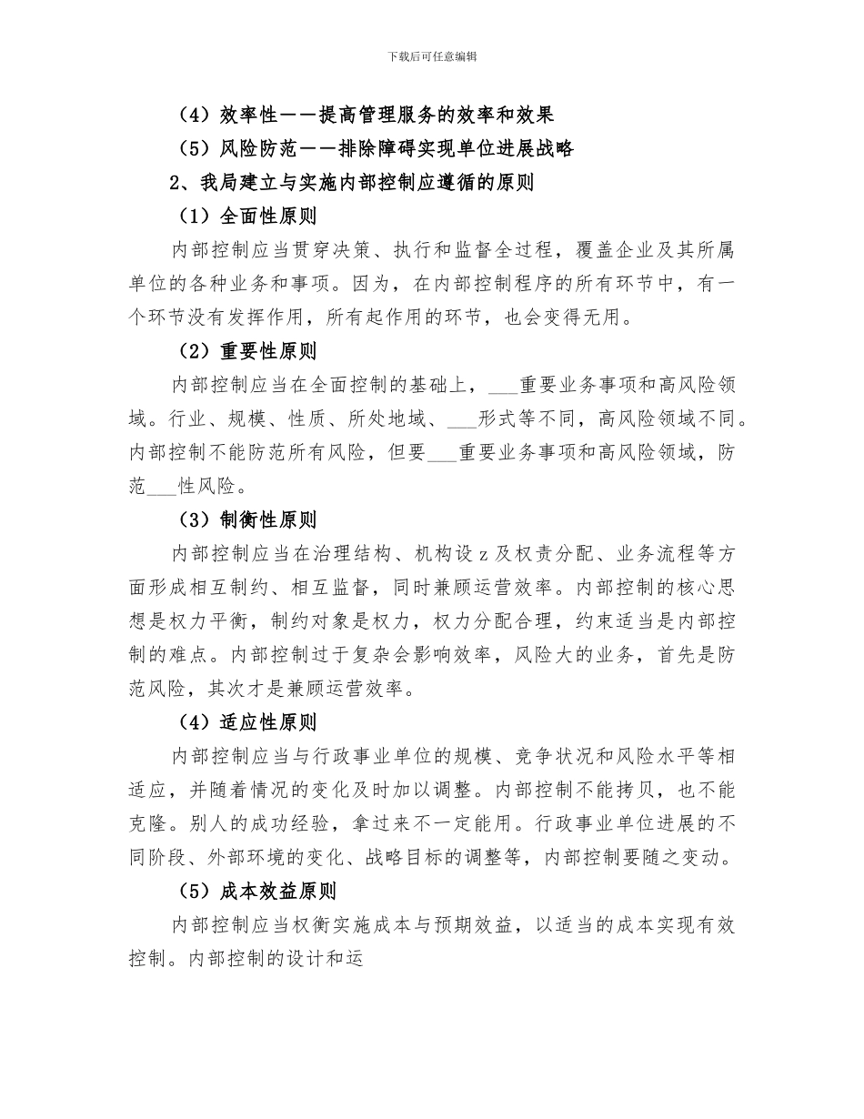 2024年内部控制工作总结范文_第2页