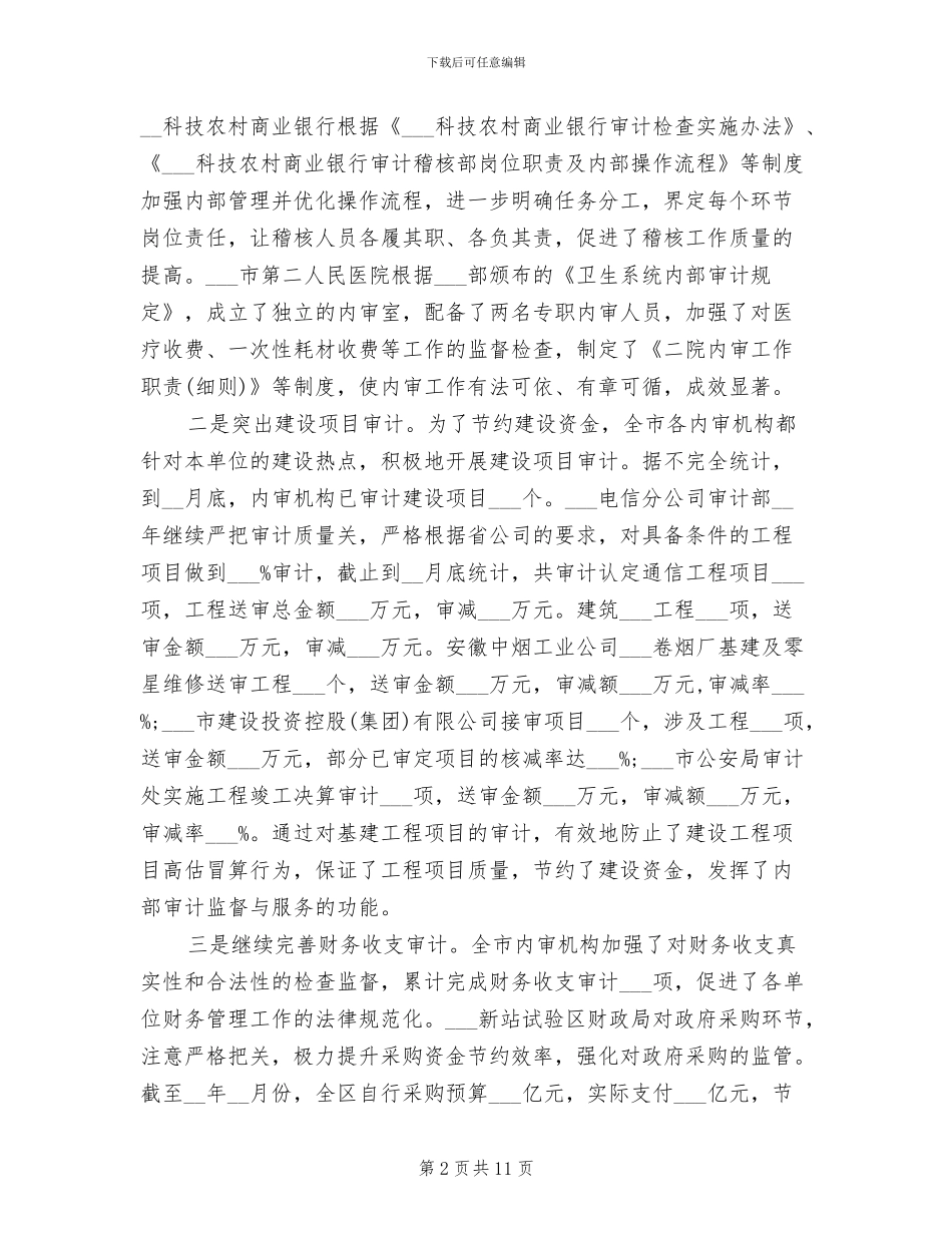 2024年内部审计年终工作总结范文_第2页