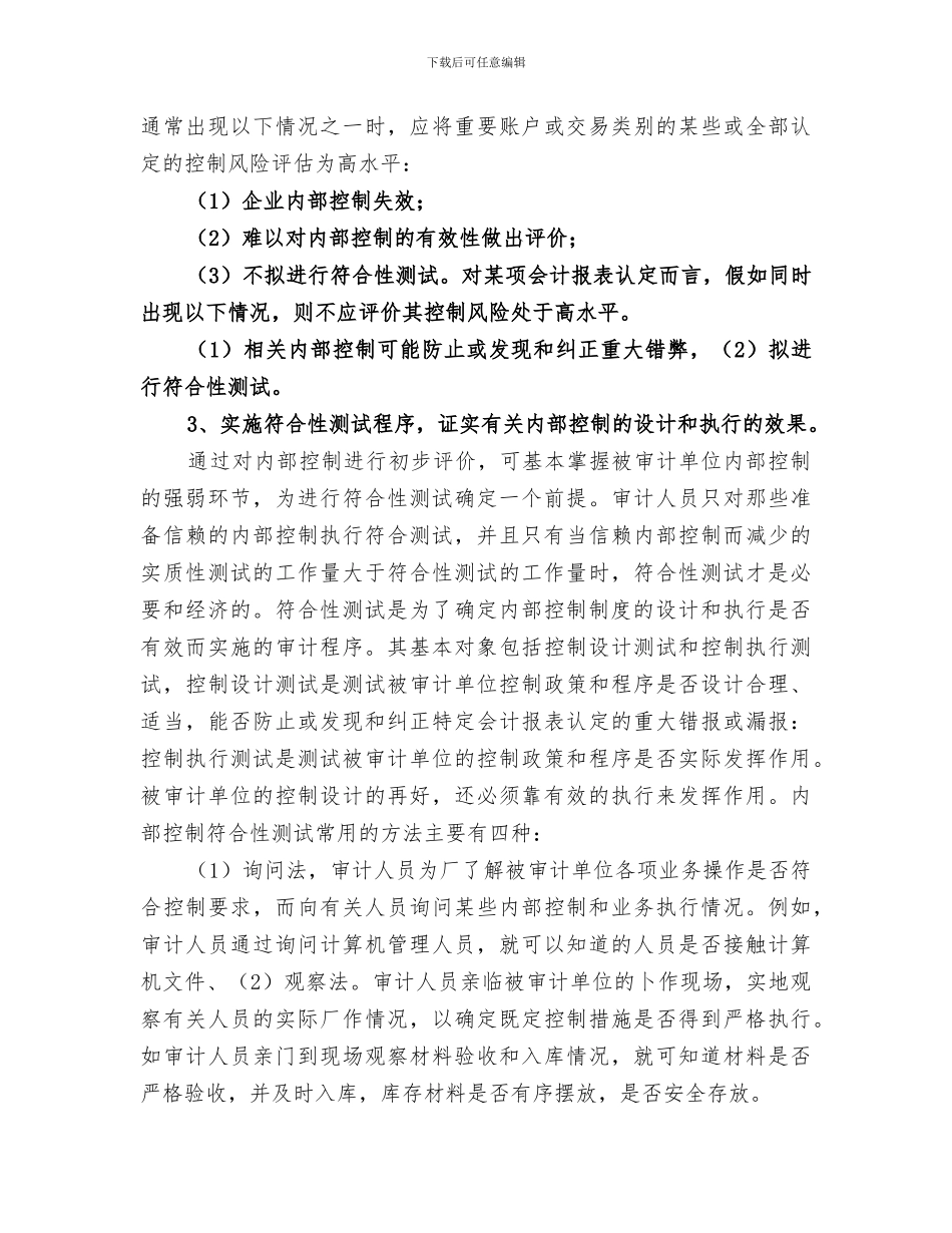 2024年内部控制审计学习总结_第3页