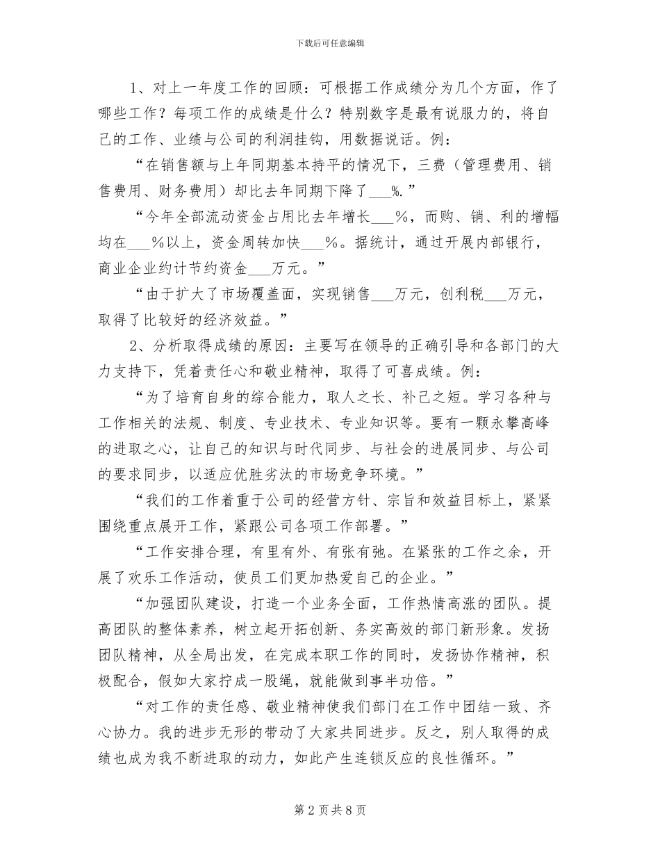 2024年写一份有激情、能发光的工作总结范文_第2页