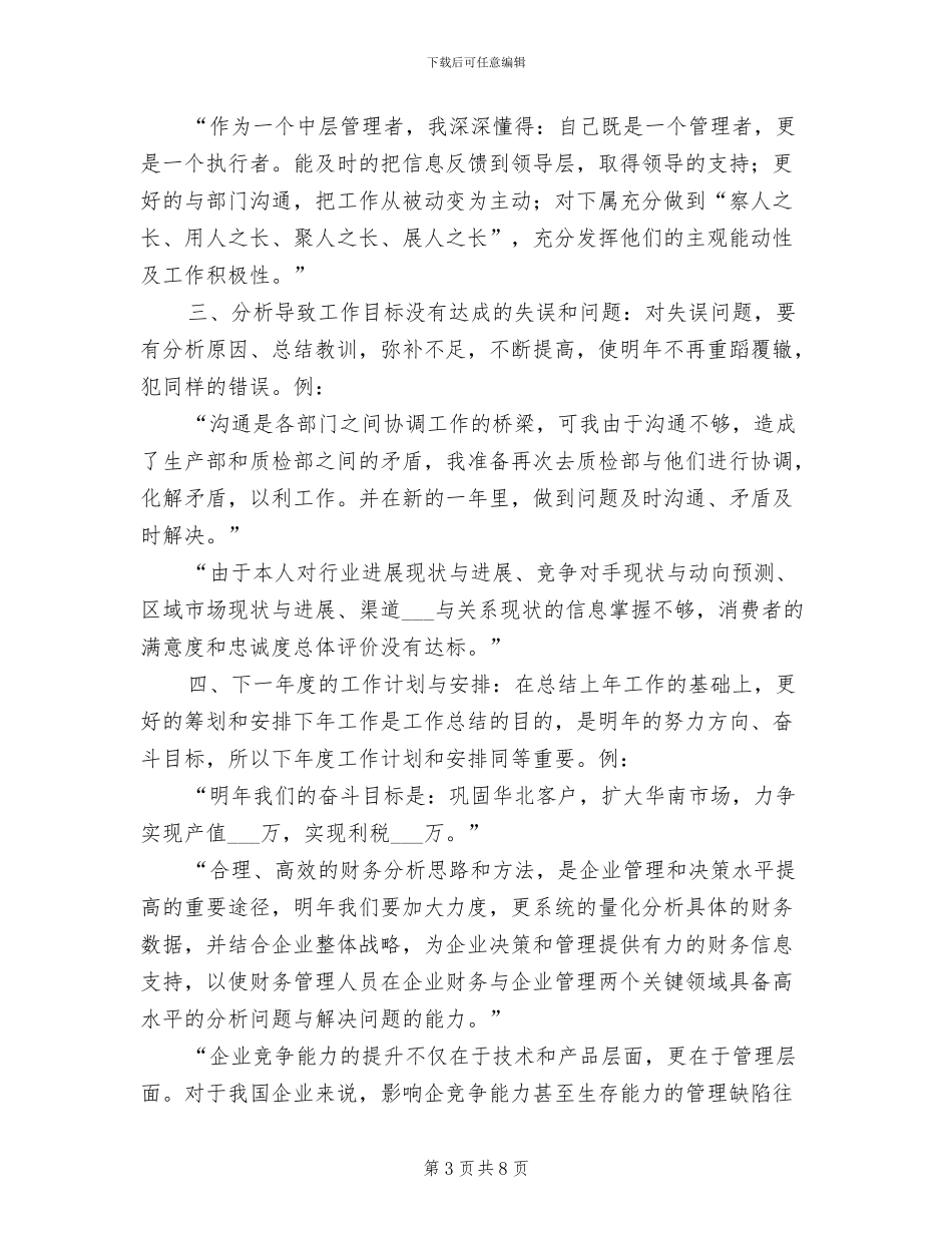 2024年写一份有激情、能发光的工作总结范文_第3页