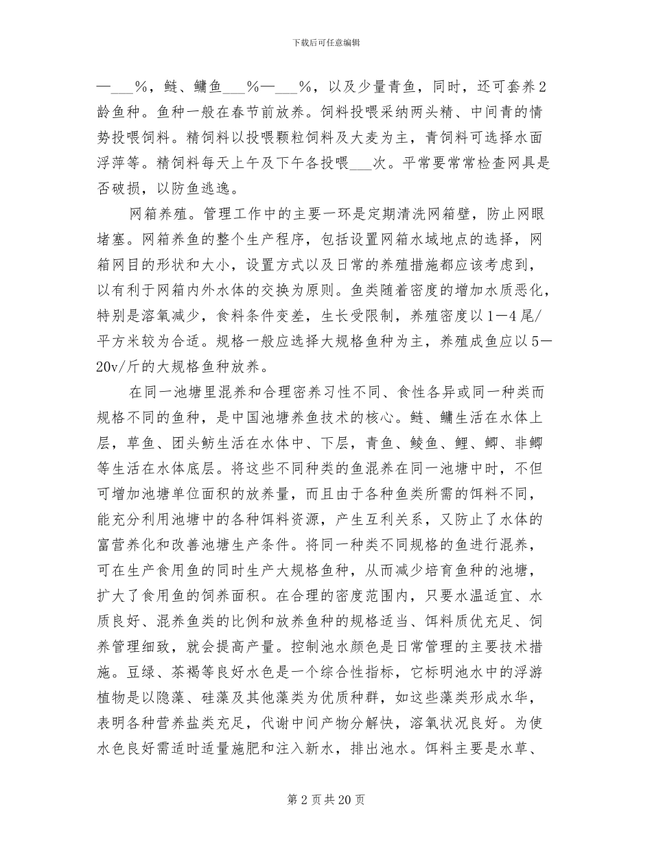 2024年内陆水域生产实习总结_第2页