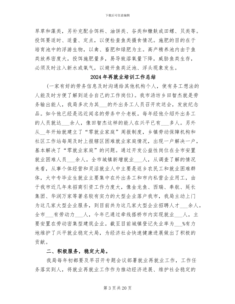 2024年内陆水域生产实习总结_第3页