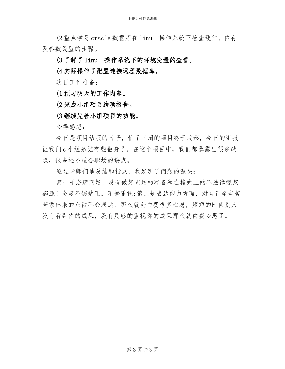 2024年写好工作总结范文需要注意的地方_第3页