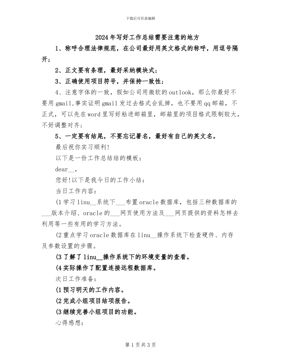 2024年写好工作总结需要注意的地方_第1页