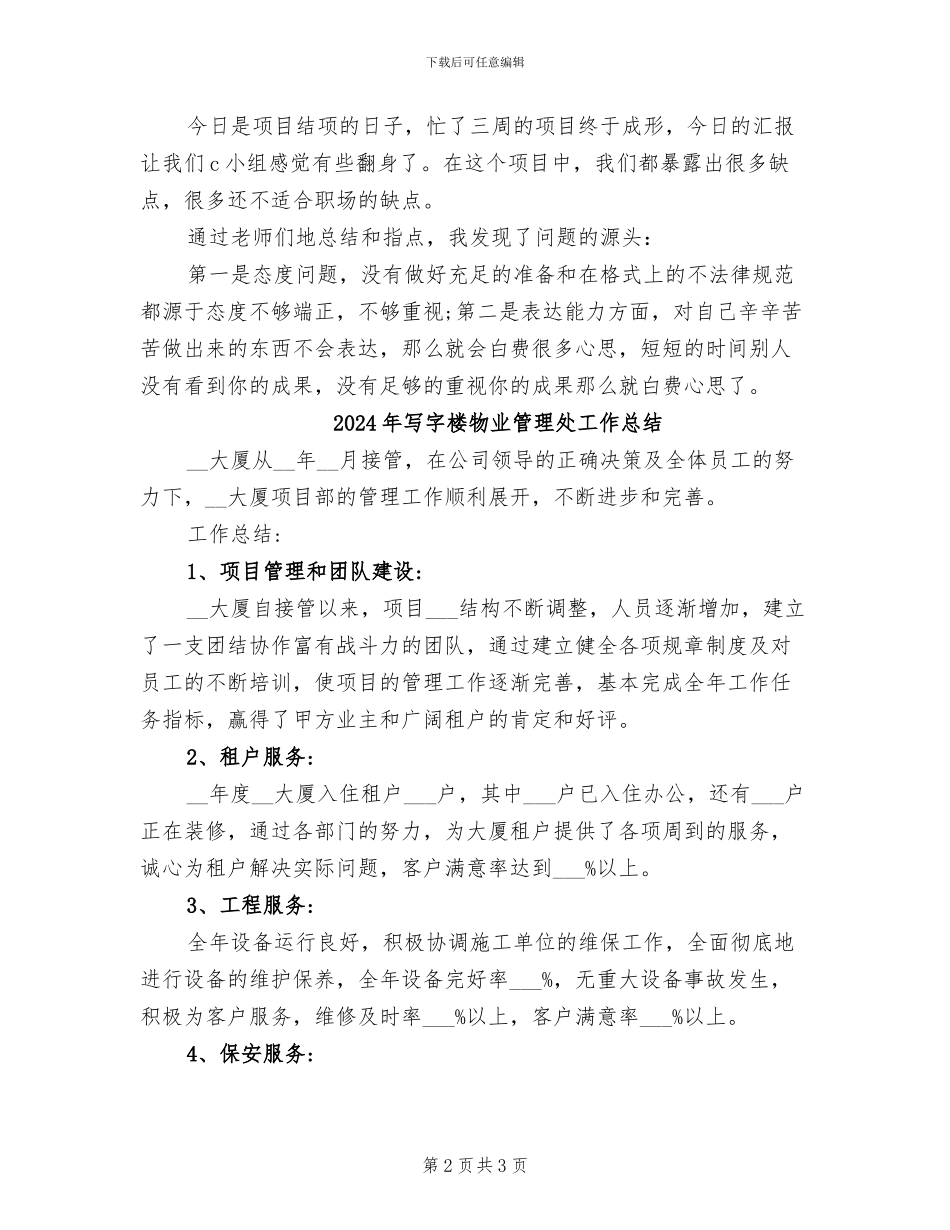 2024年写好工作总结需要注意的地方_第2页