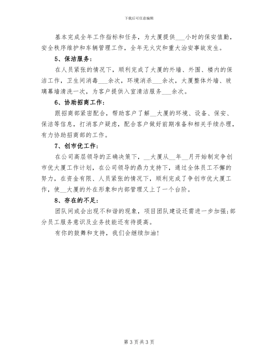 2024年写好工作总结需要注意的地方_第3页