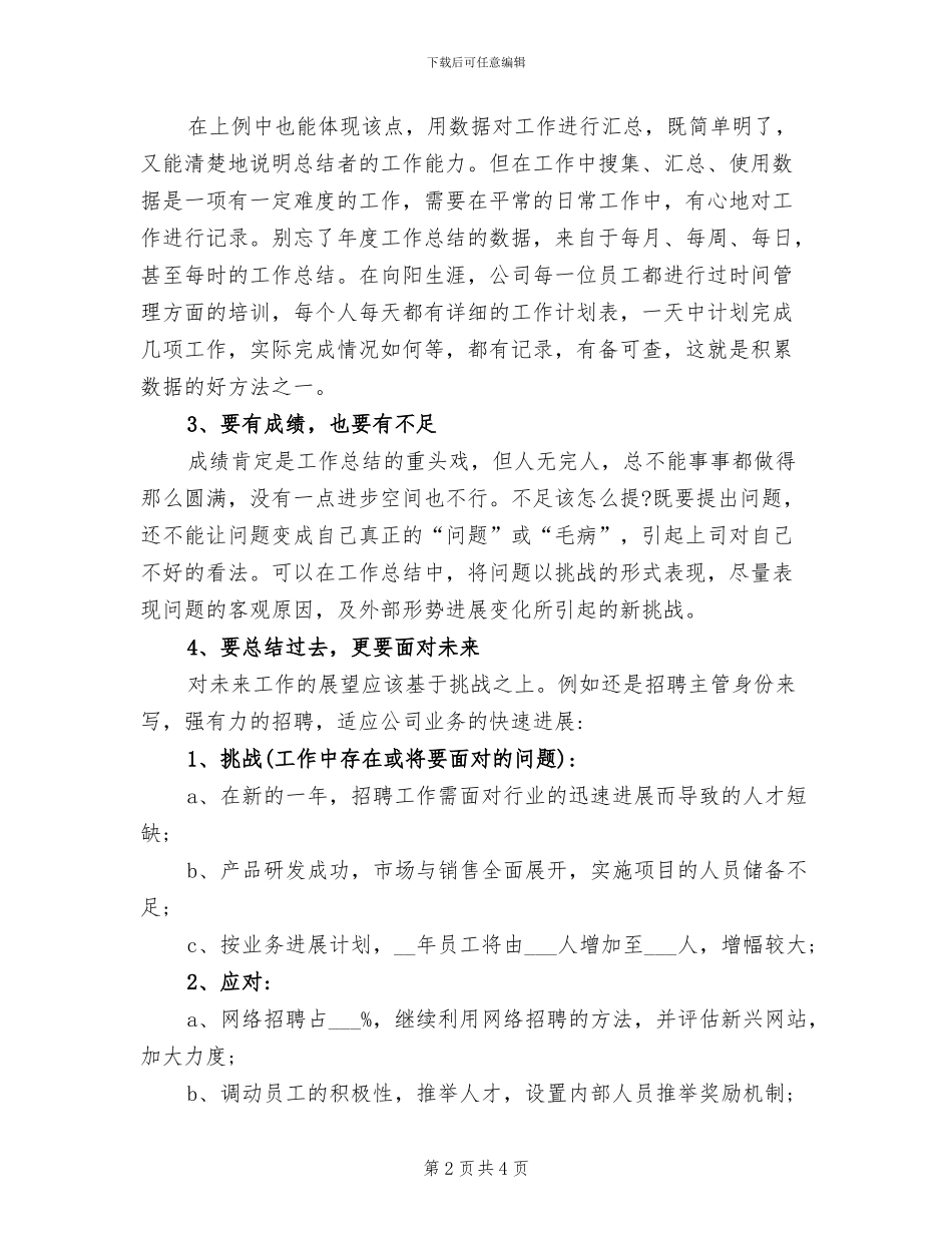 2024年写好工作总结的五大要点_第2页
