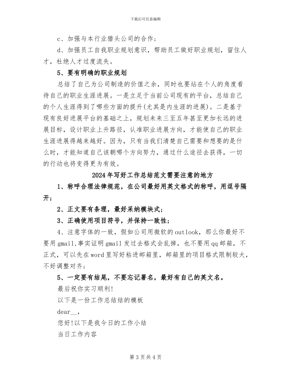 2024年写好工作总结的五大要点_第3页