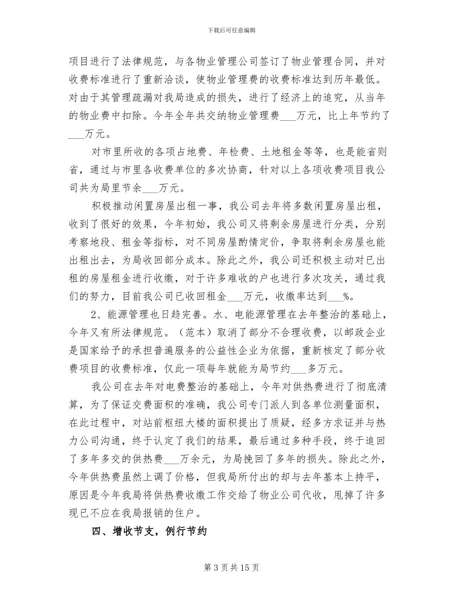 2024年写字楼物业管理工作总结_第3页