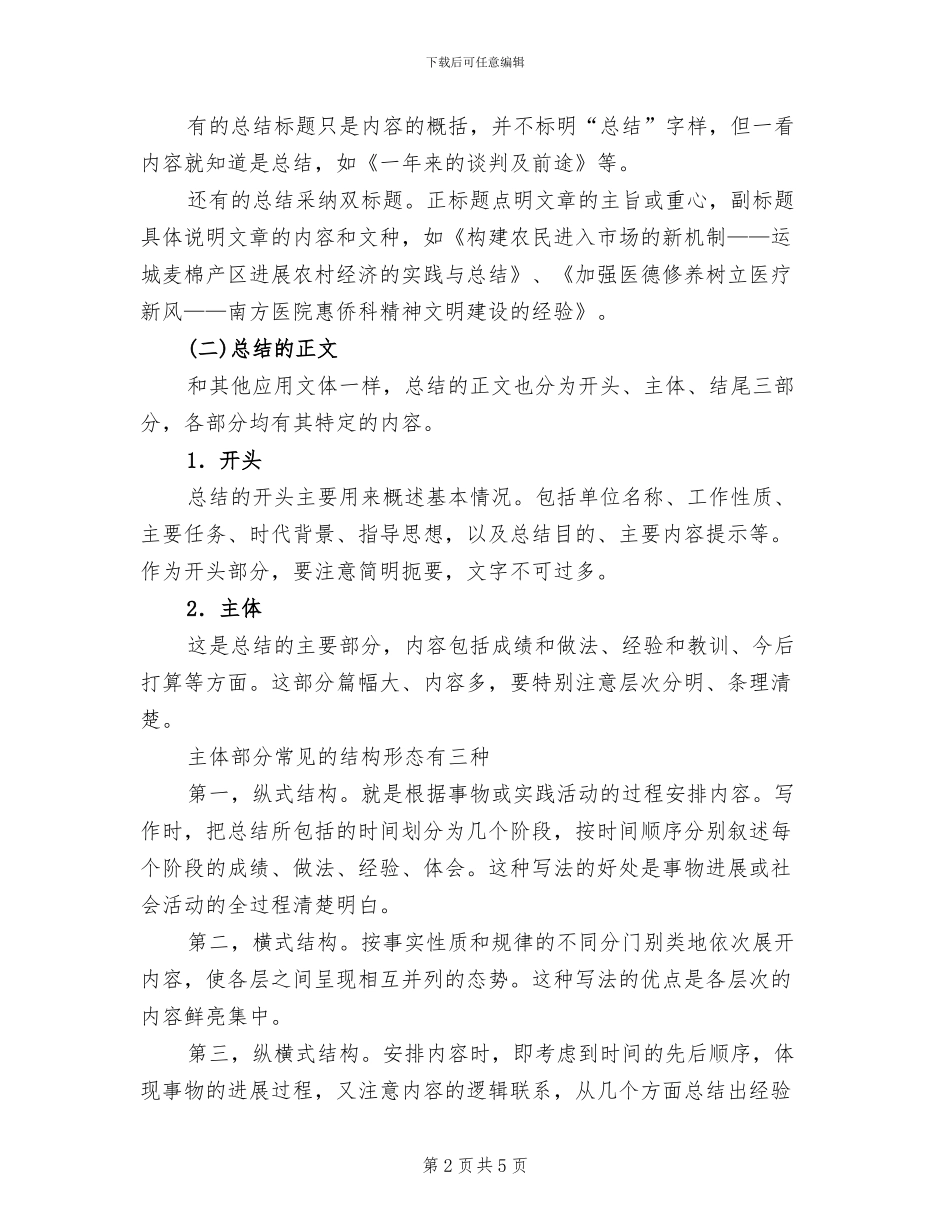 2024年写工作总结的注意事项_第2页