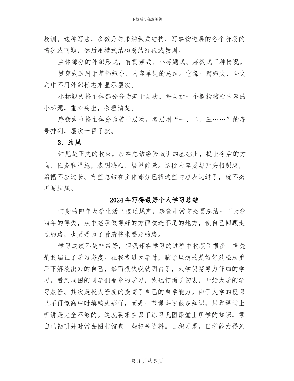 2024年写工作总结的注意事项_第3页