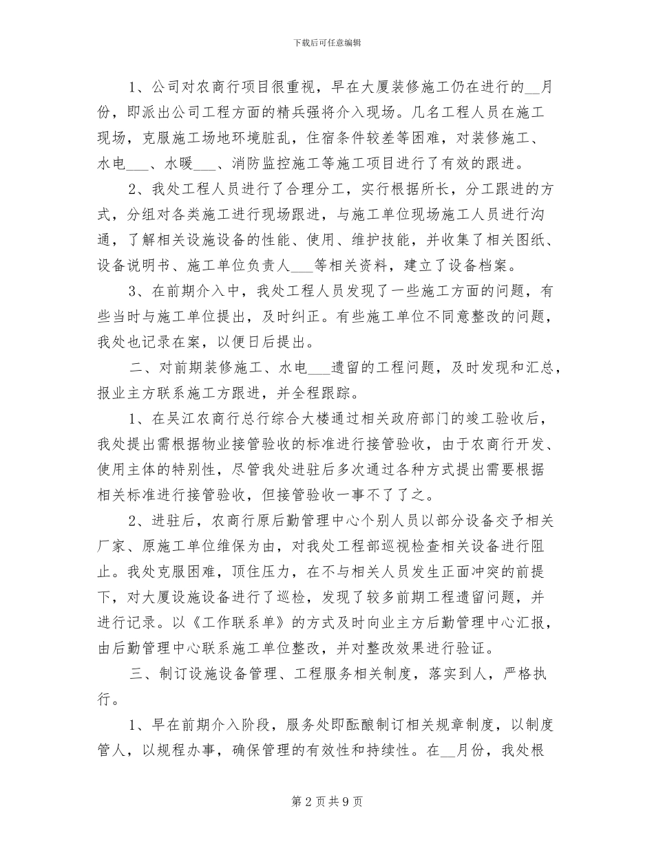 2024年写字楼管理年终总结_第2页