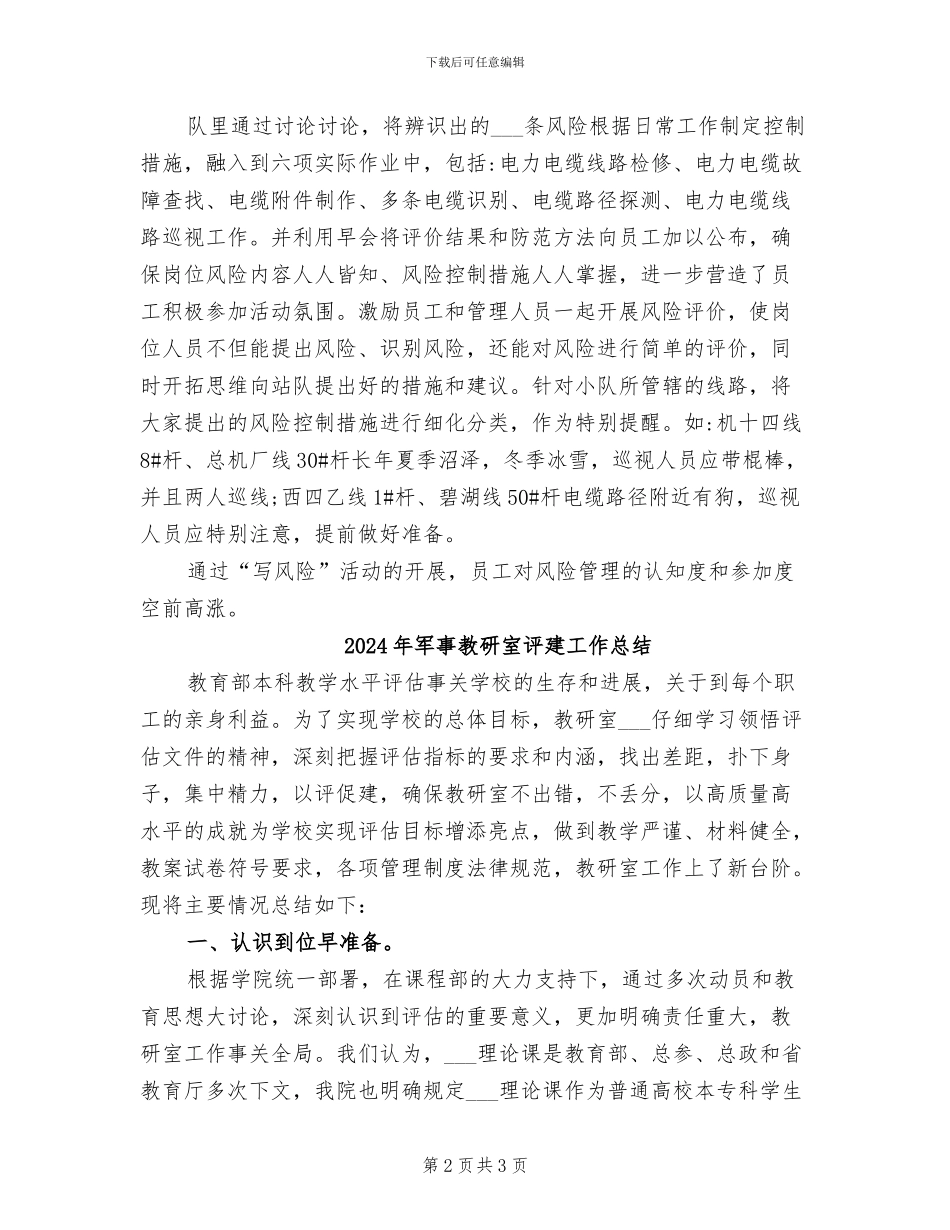 2024年写风险阶段总结_第2页