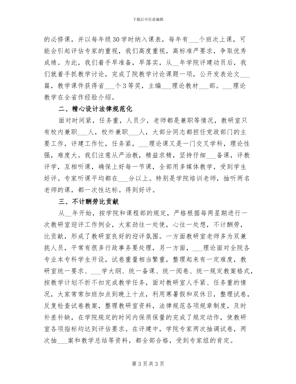 2024年写风险阶段总结_第3页