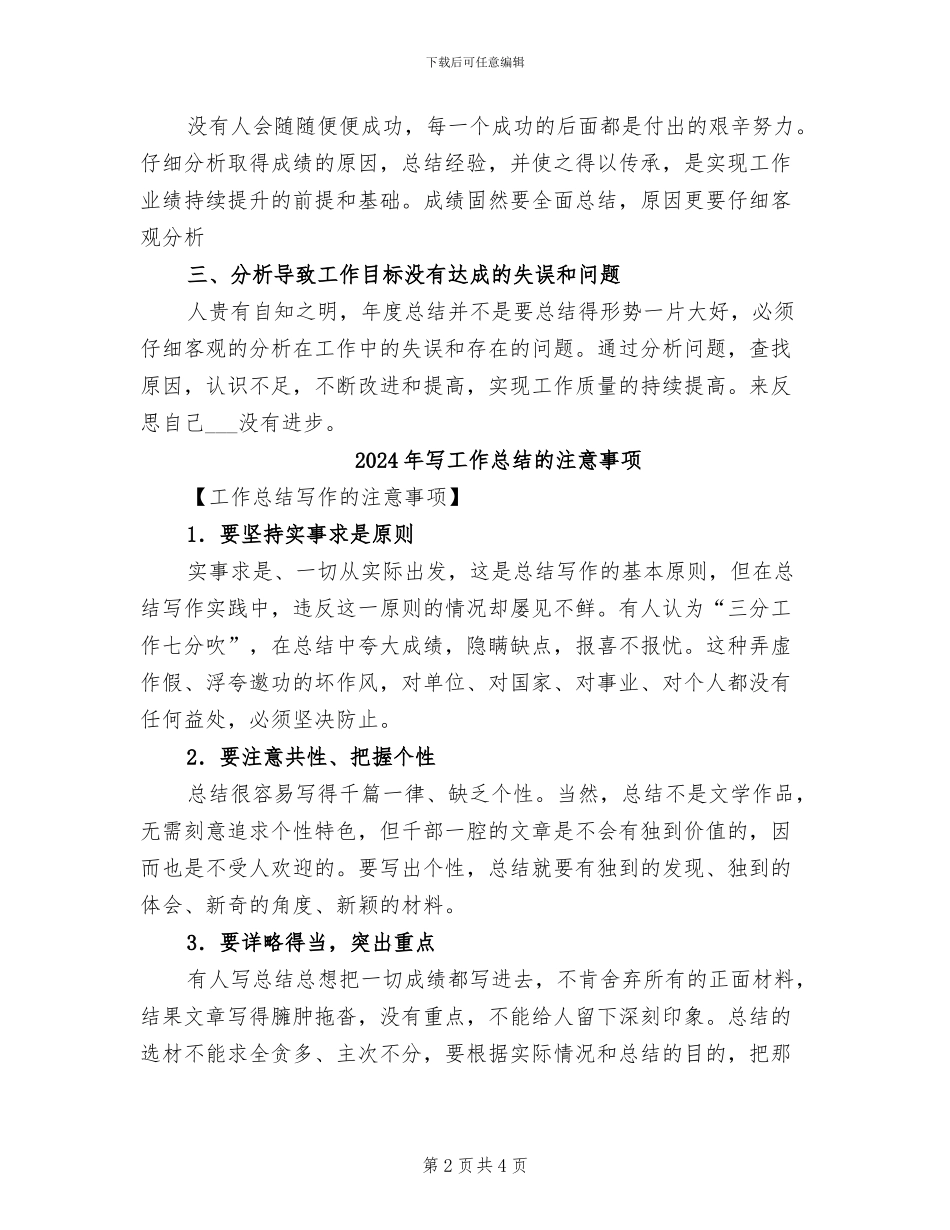 2024年写工作总结的技巧与要点_第2页