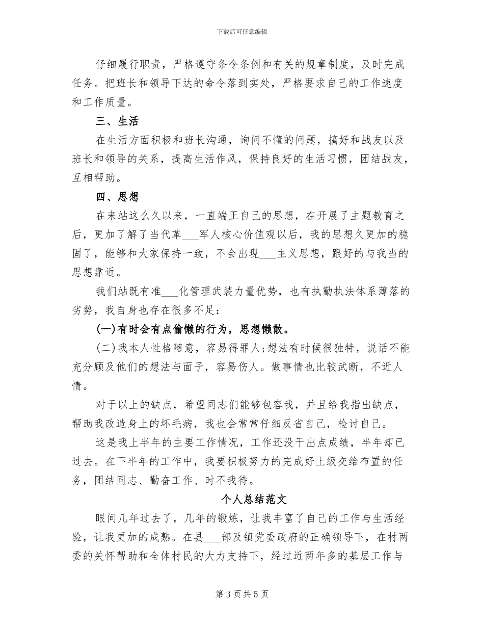 2024年军人个人年终工作总结_第3页