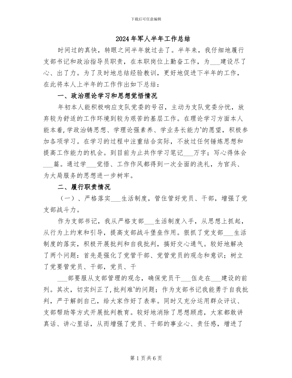 2024年军人半年工作总结_第1页