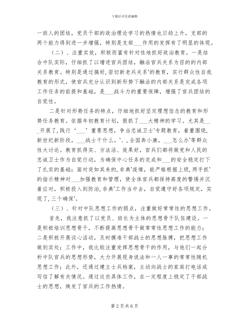 2024年军人半年工作总结_第2页