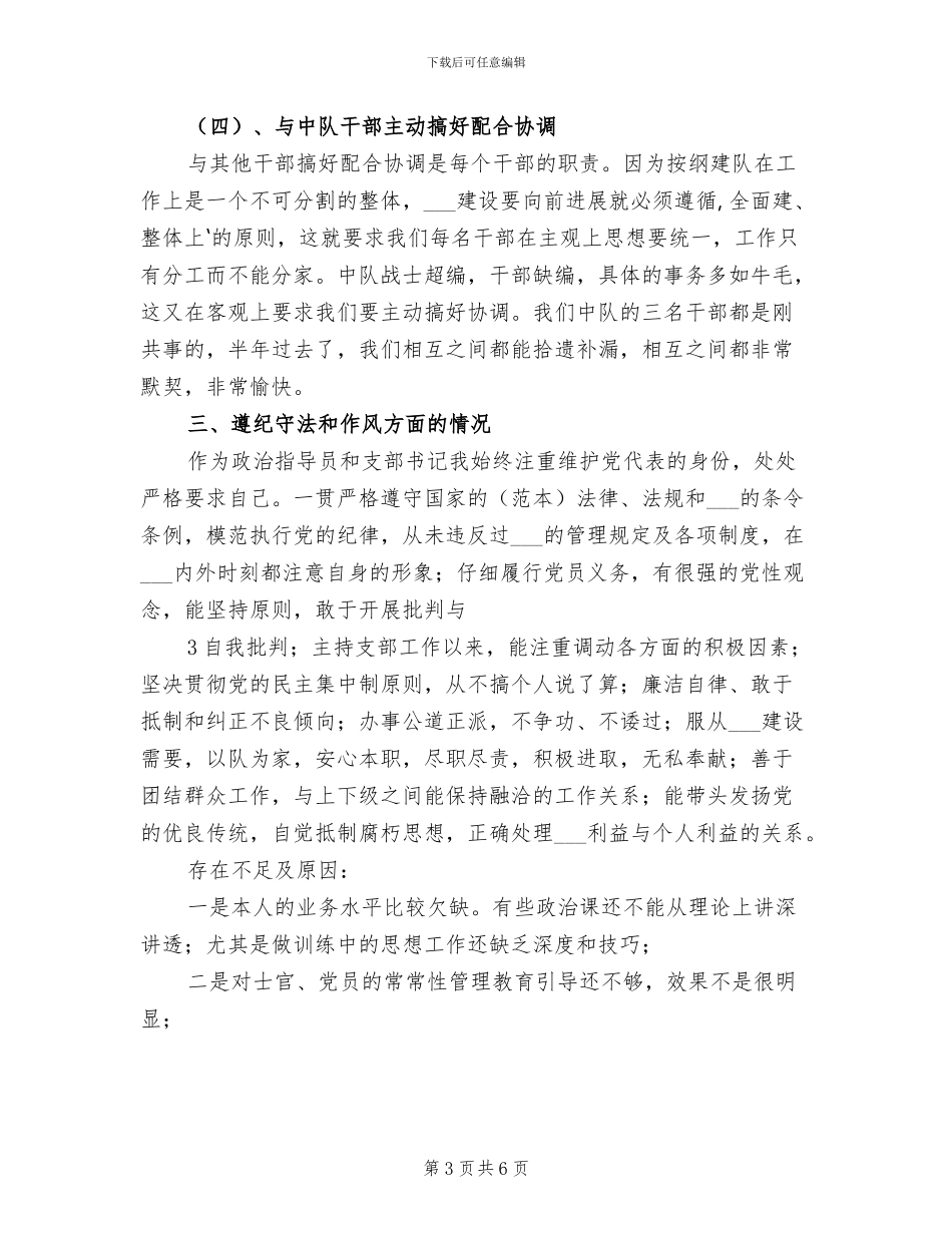 2024年军人半年工作总结_第3页