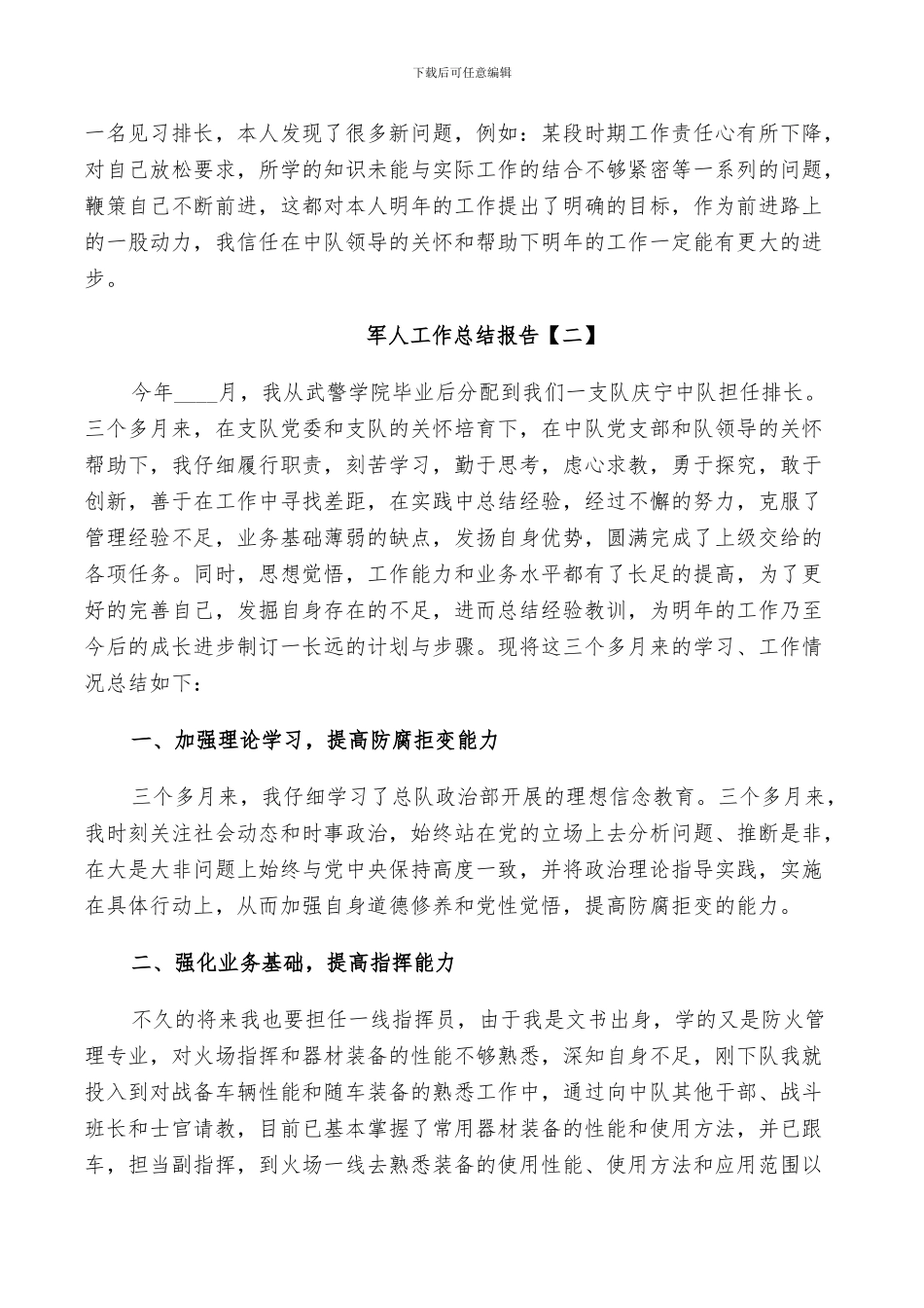 2024年军人工作总结范文_第3页