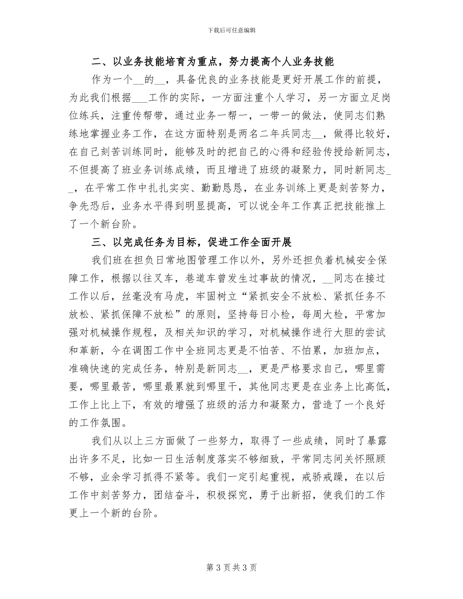 2024年军人个人工作总结_第3页