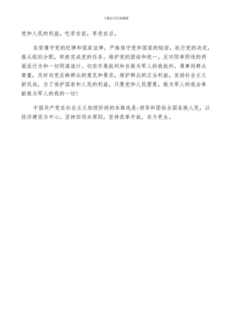 2024年军人思想方面的总结_第3页