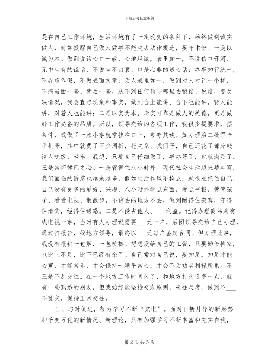 2024年军人年终工作总结参考_第2页