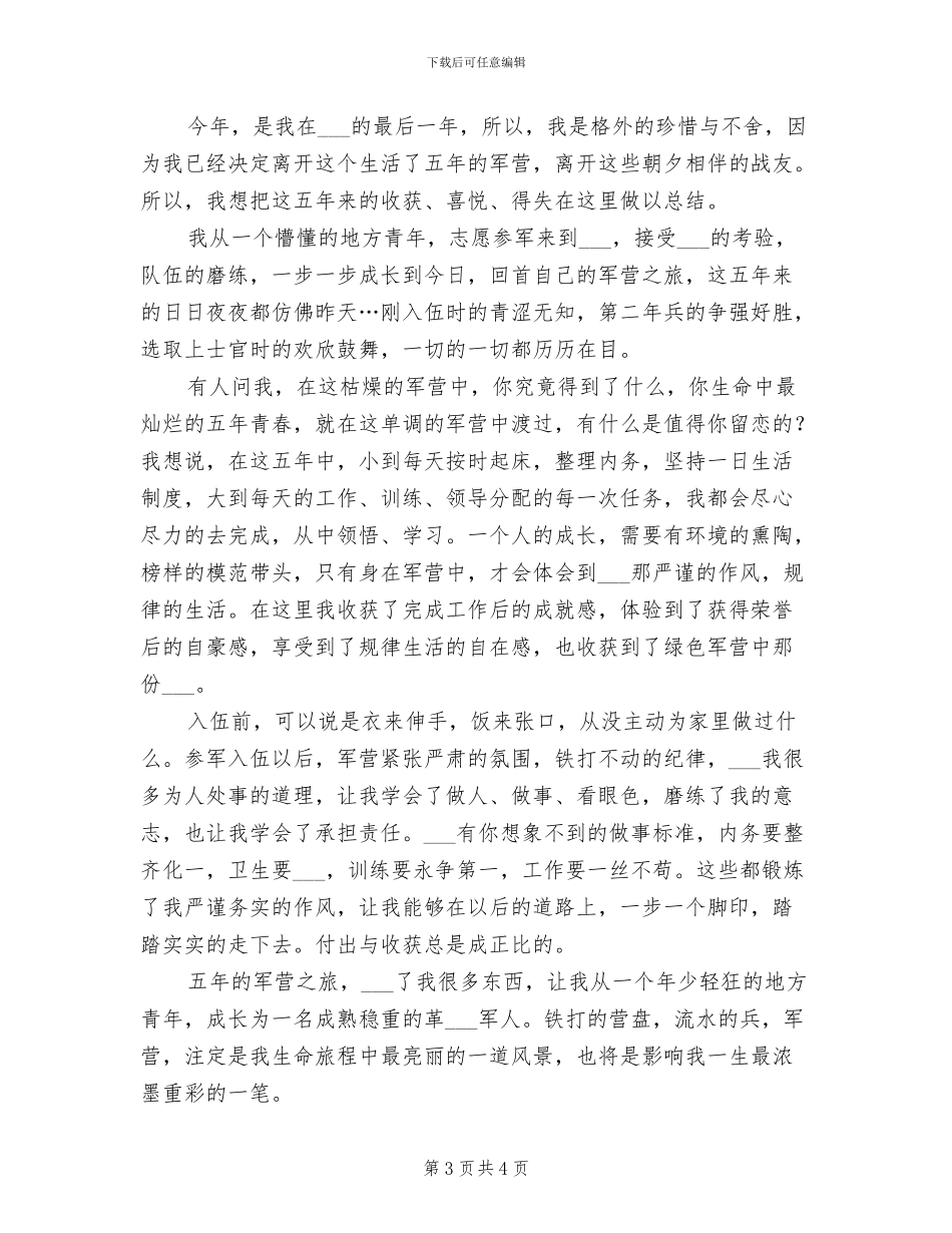 2024年军人年终工作总结参考范本_第3页