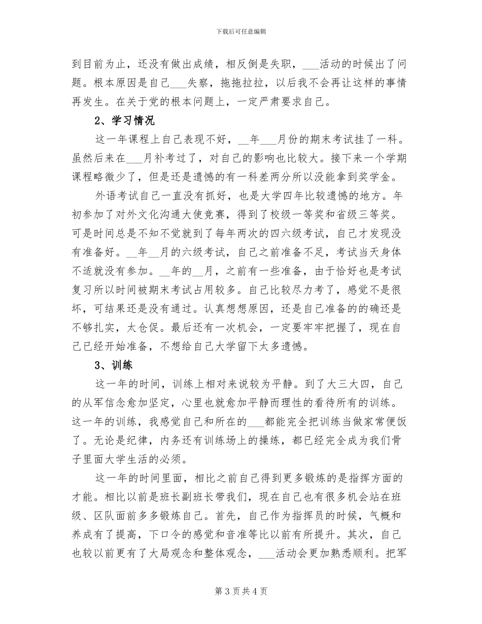 2024年军人年终工作自我总结_第3页