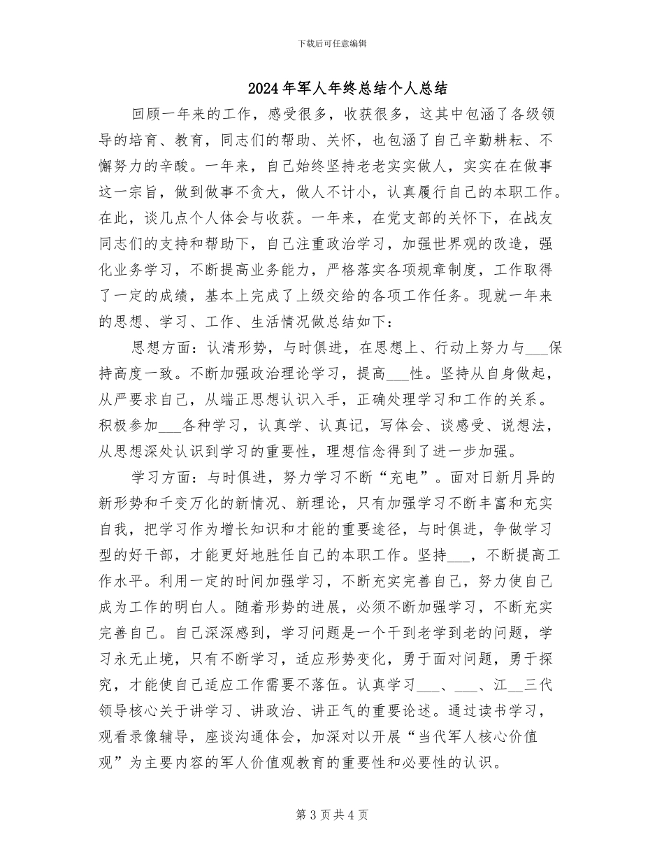 2024年军人年终总结_第3页