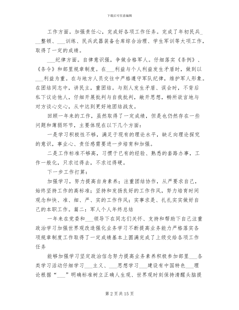 2024年军人年终工作总结模板_第2页