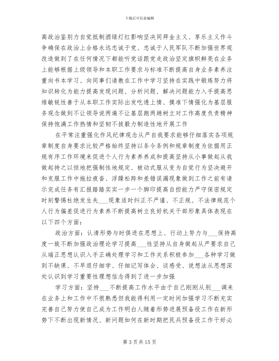 2024年军人年终工作总结模板_第3页