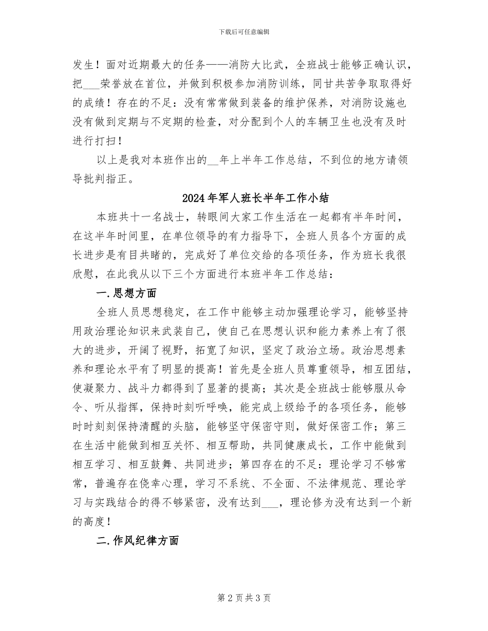2024年军人班长上半年总结报告_第2页