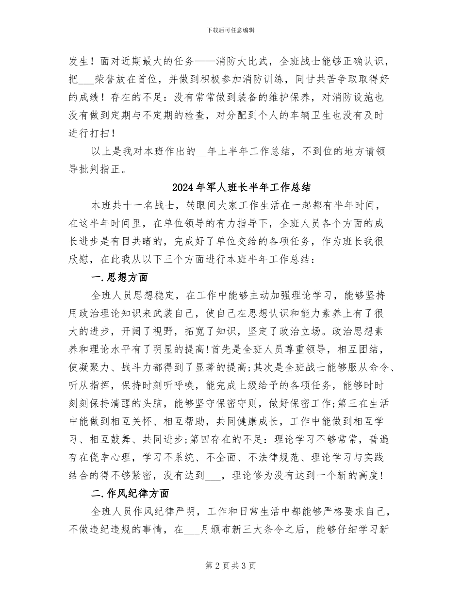 2024年军人班长半年工作小结_第2页