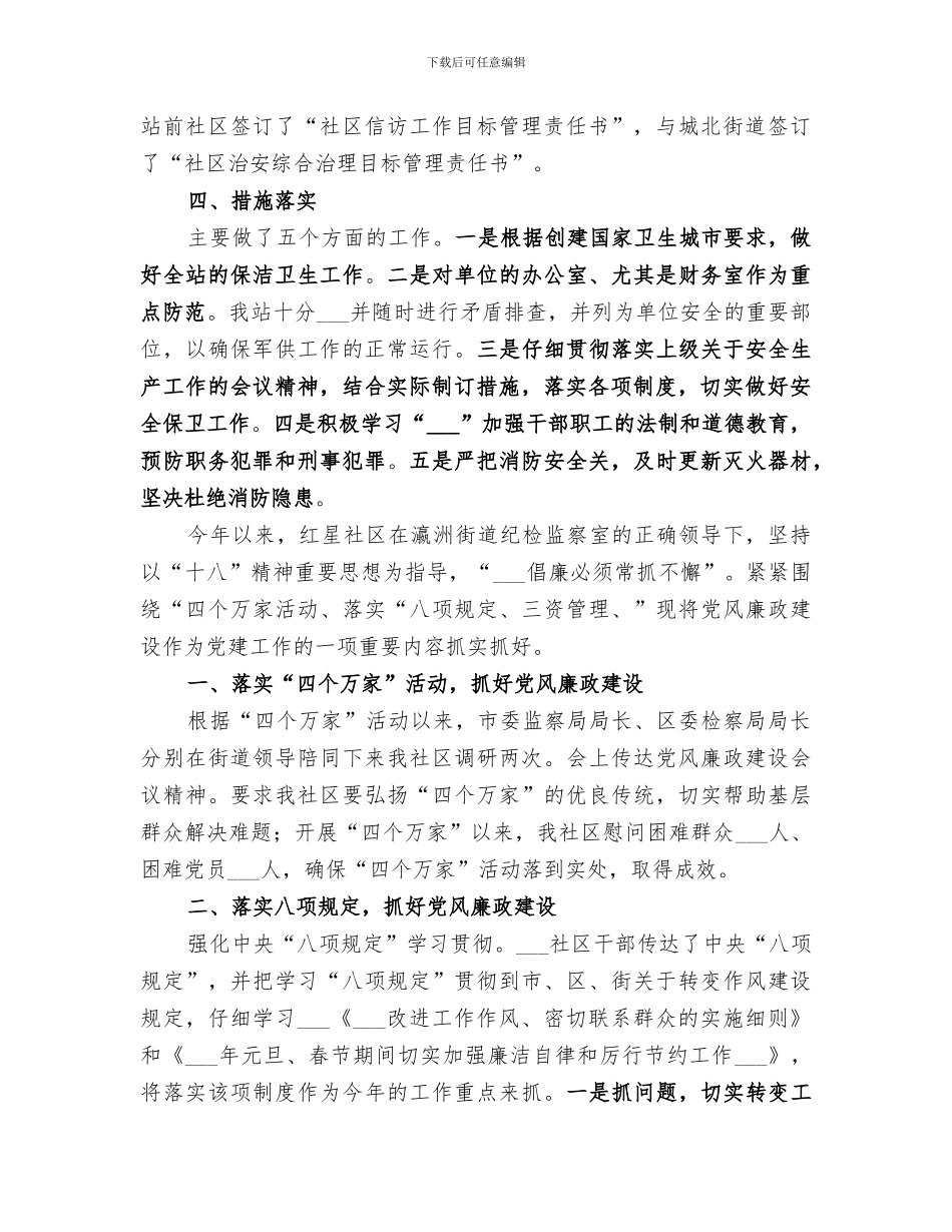 2024年军供站年度综治的工作总结_第2页