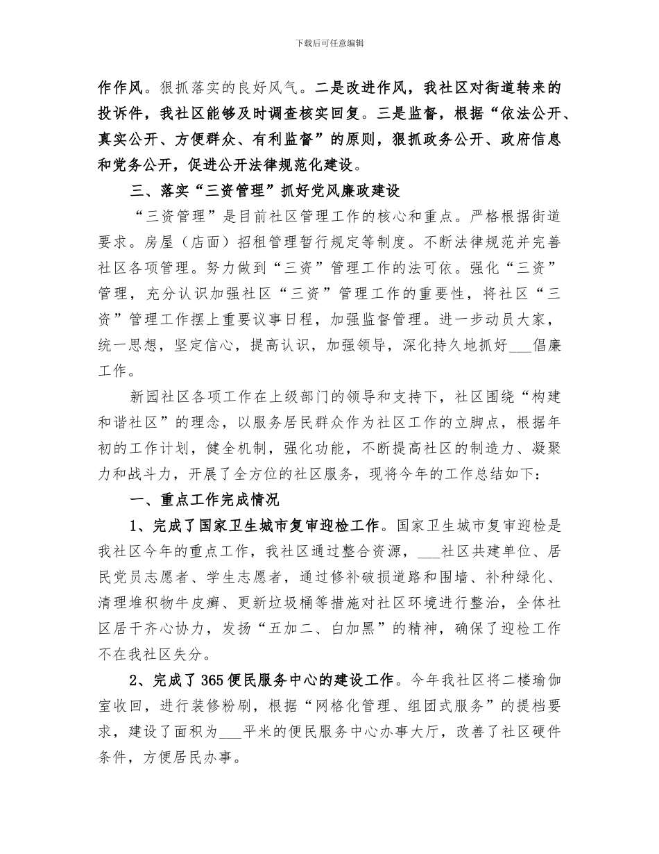 2024年军供站年度综治的工作总结_第3页
