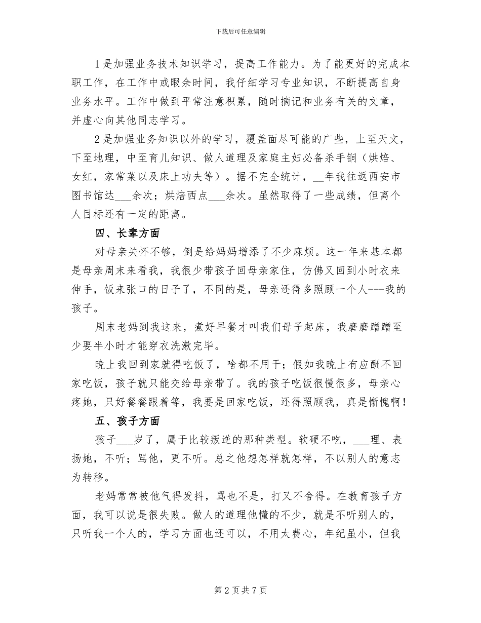 2024年军嫂个人生活总结范文_第2页