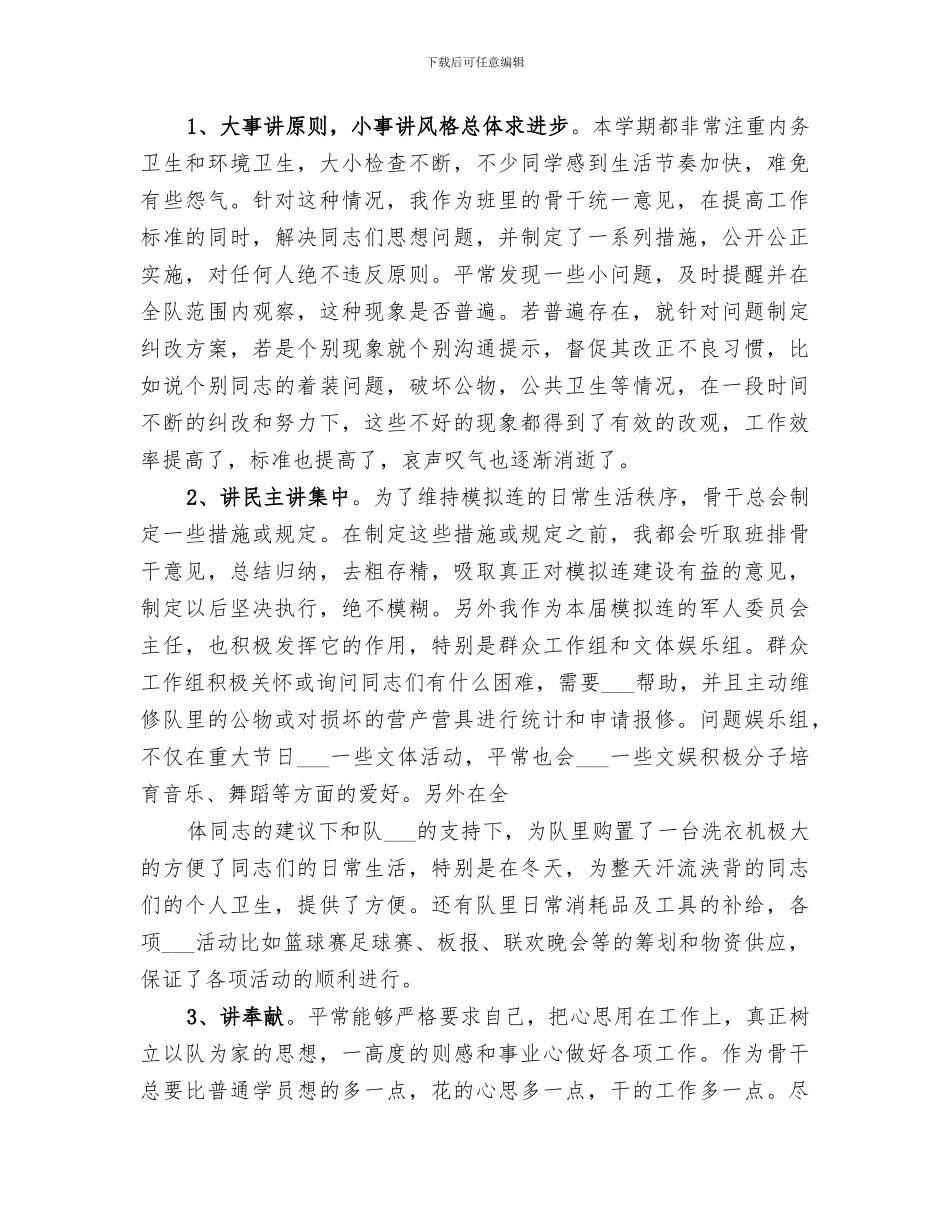 2024年军校团支部工作总结_第2页