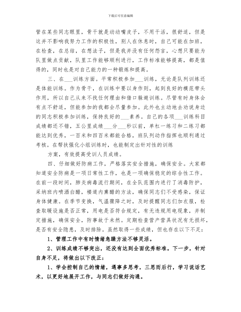 2024年军校团支部工作总结_第3页