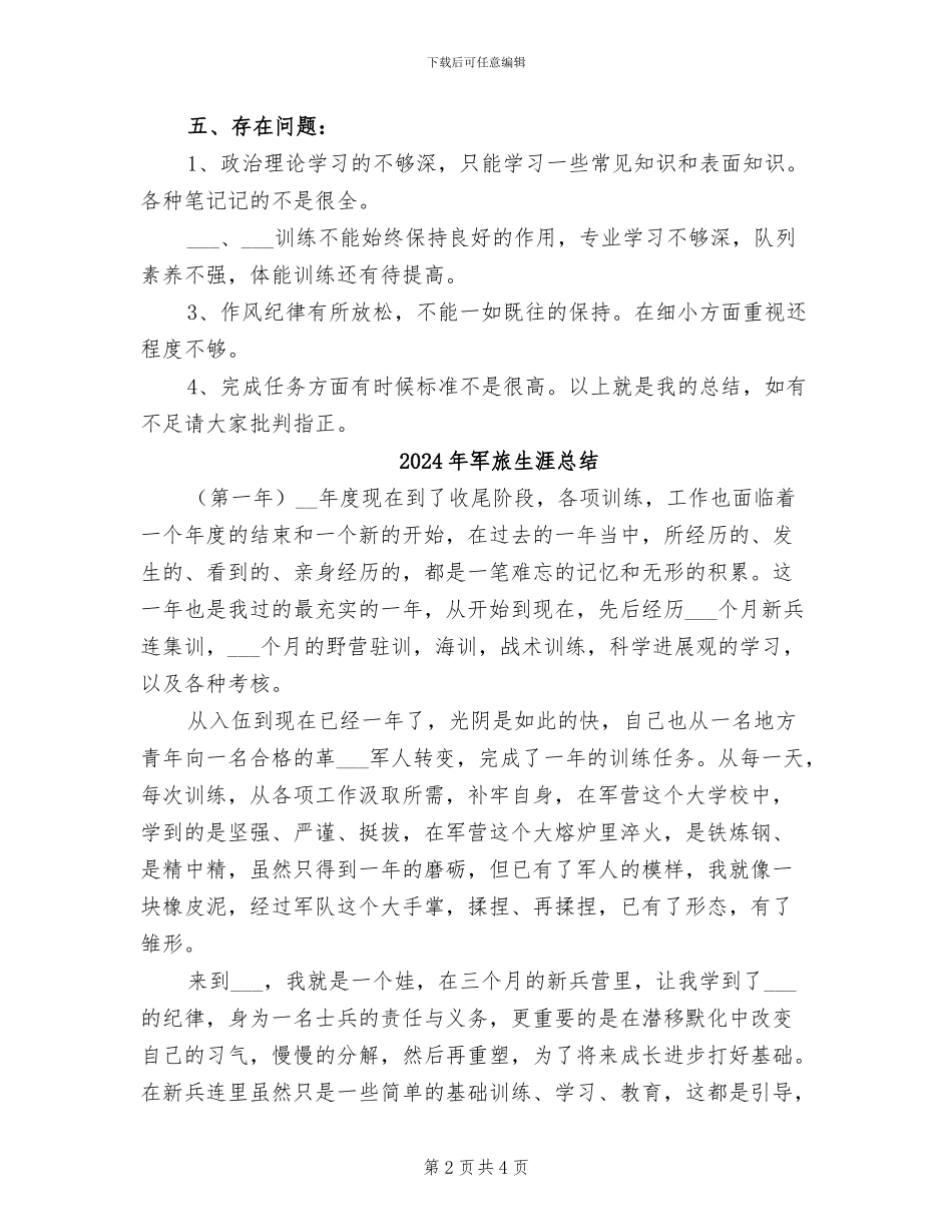 2024年军官年终工作总结_第2页