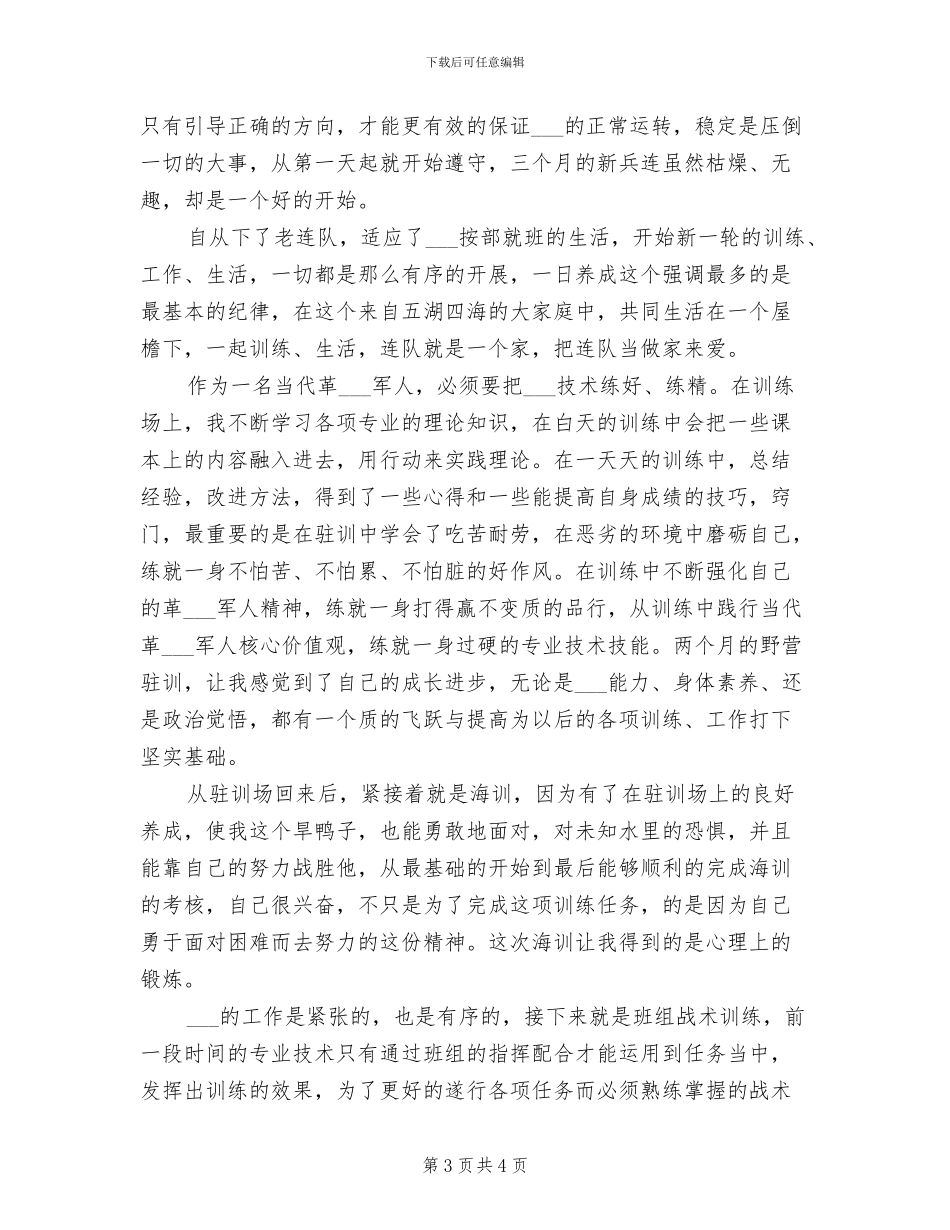 2024年军官年终工作总结_第3页