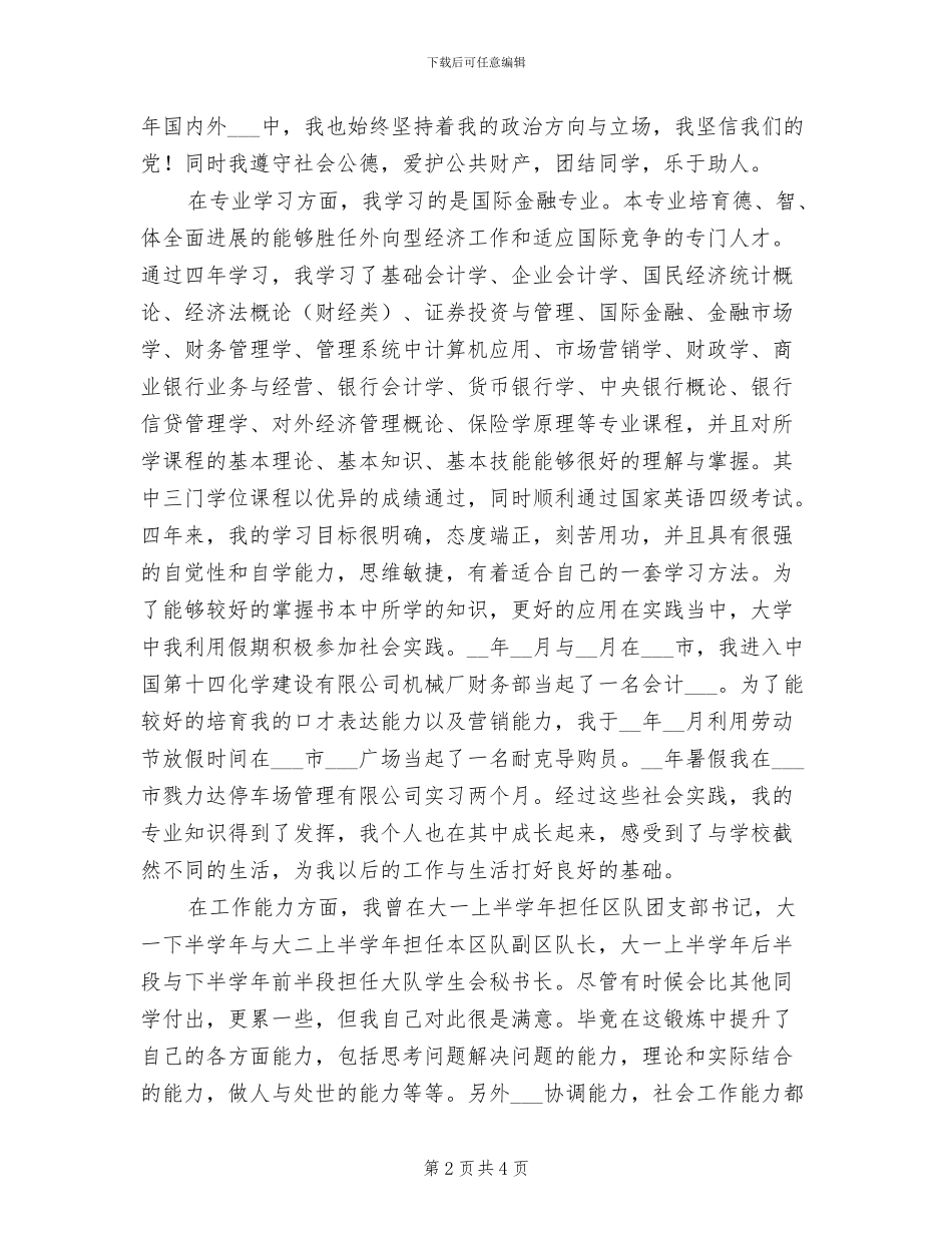 2024年军校大学生的自我总结_第2页