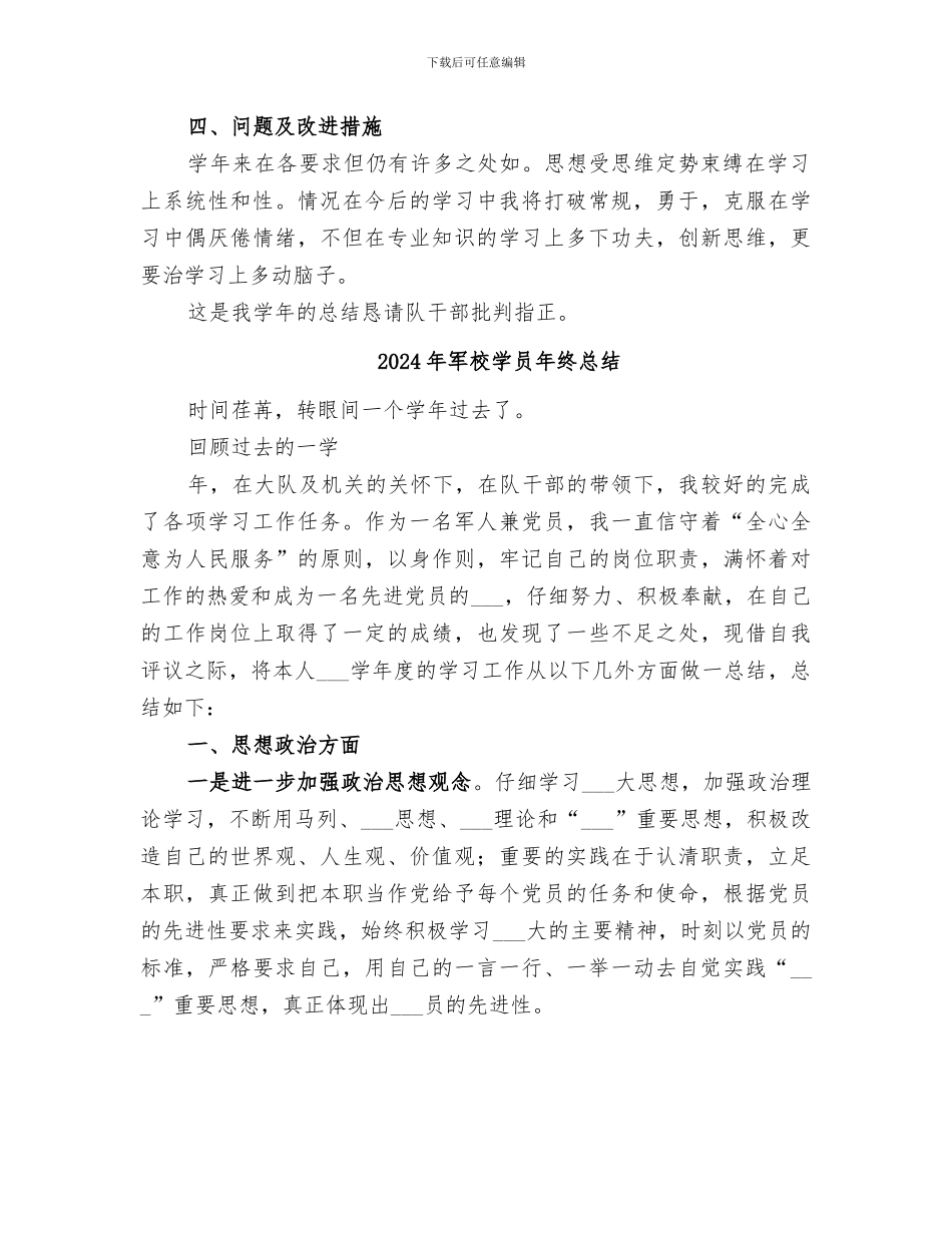 2024年军校学员年终工作总结范本_第2页